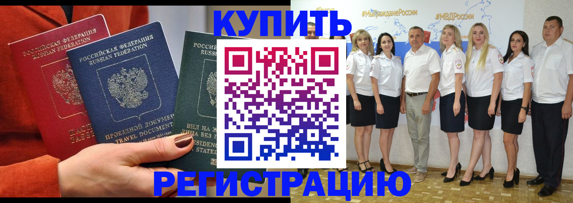 купить прописку в Сибае