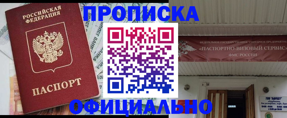 купить прописку в Сибае