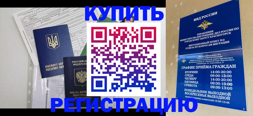 купить прописку в Сибае