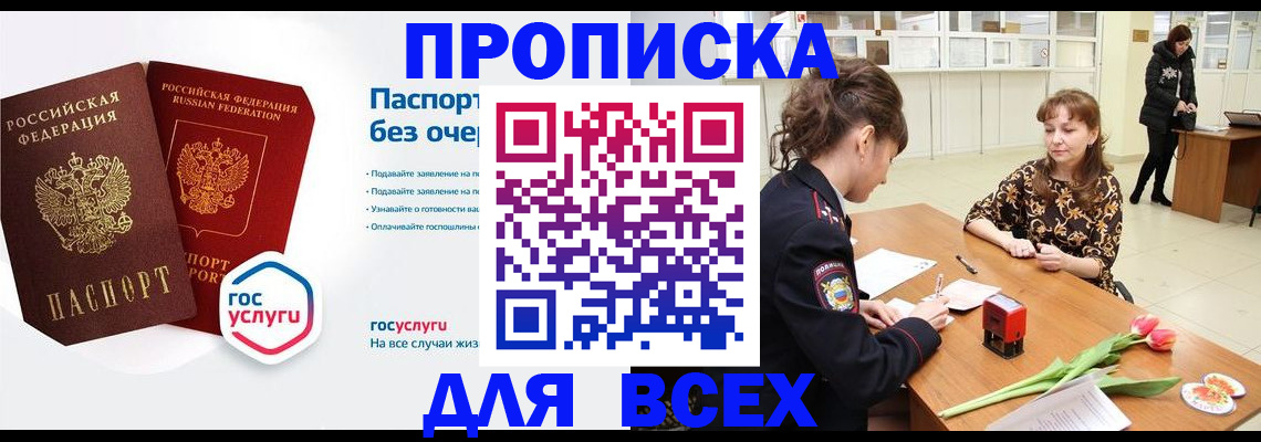прописка ребенка в Сибае