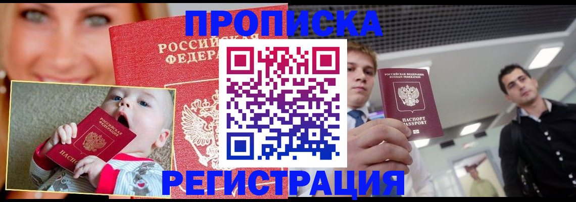 прописка штамп в Сибае