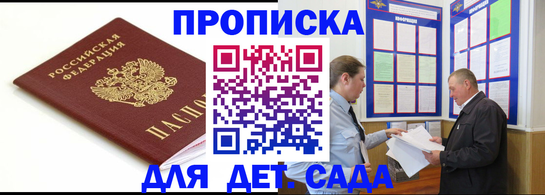 прописка регистрация в Сибае